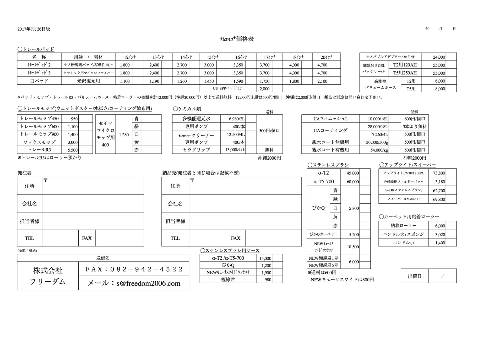 20170726価格表
