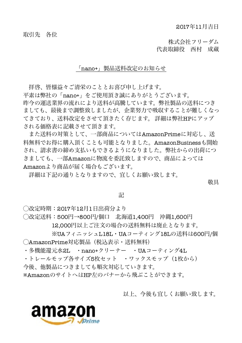 送料変更案内