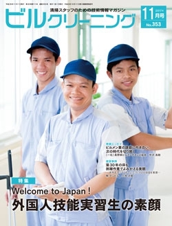 月刊ビルくり