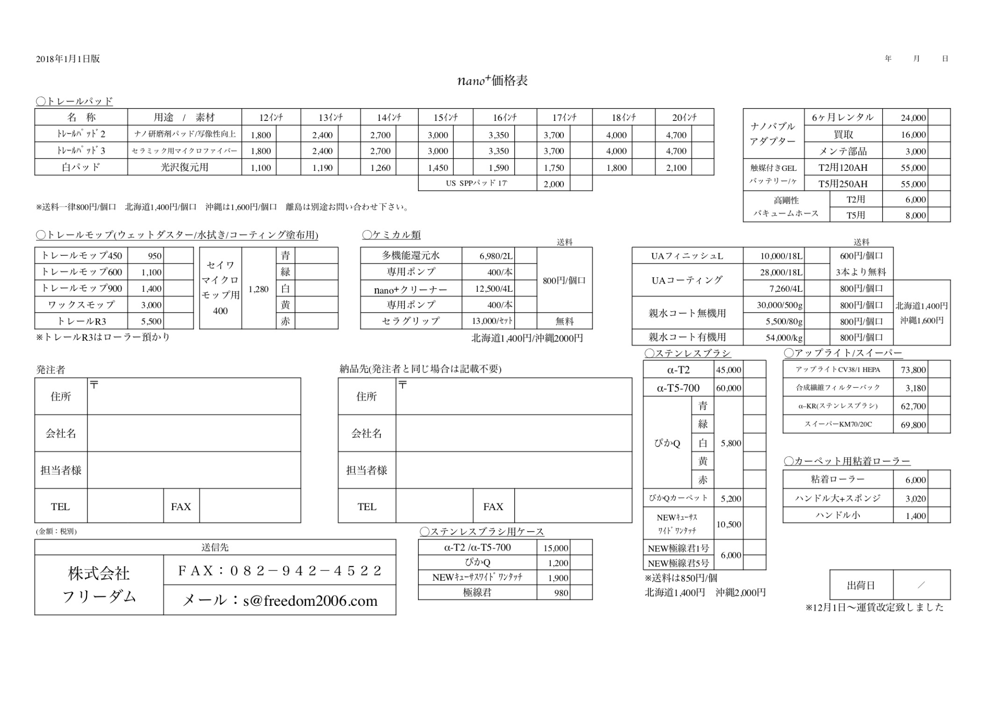 2018/1/1価格表