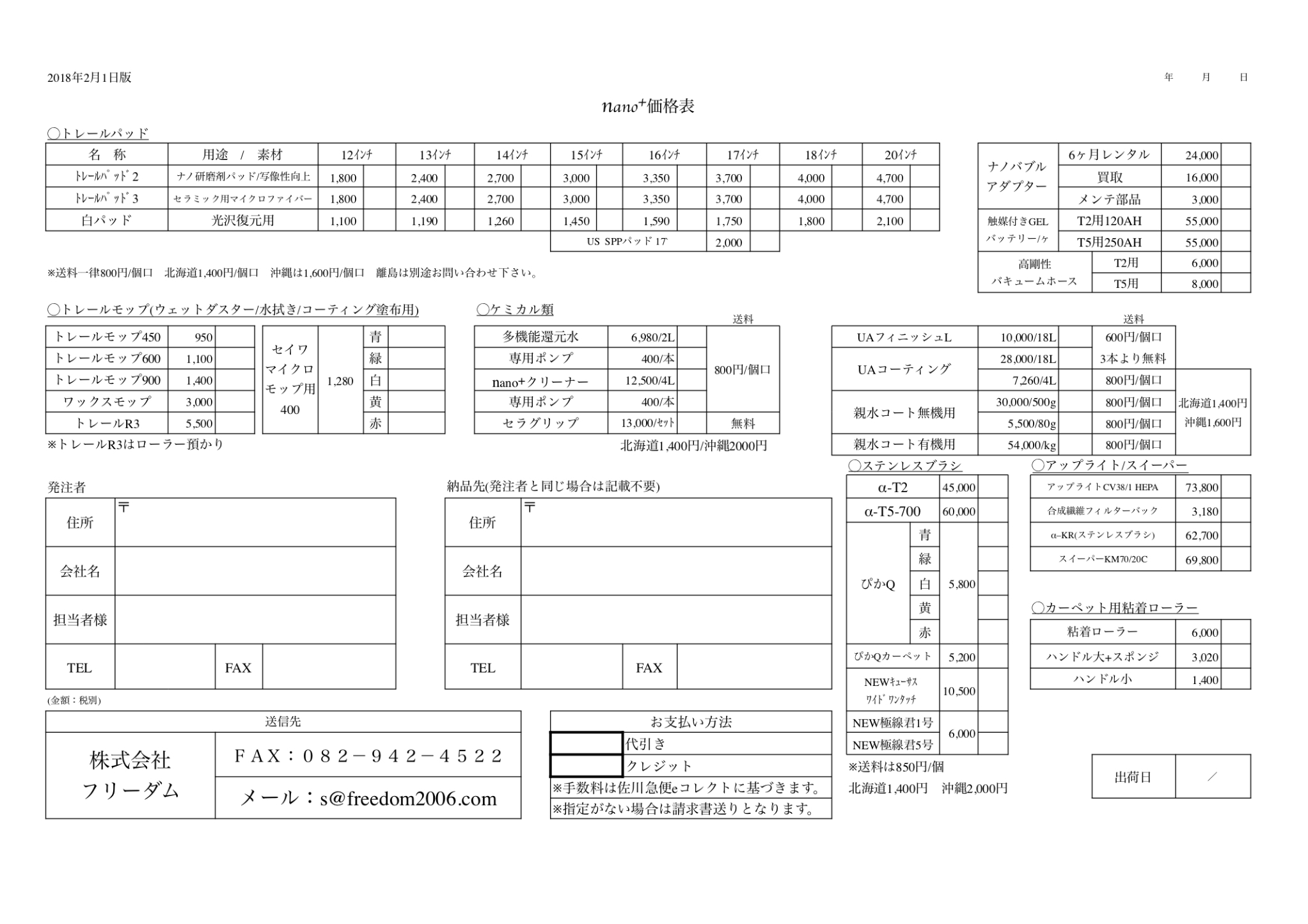 価格表　2018.2.1