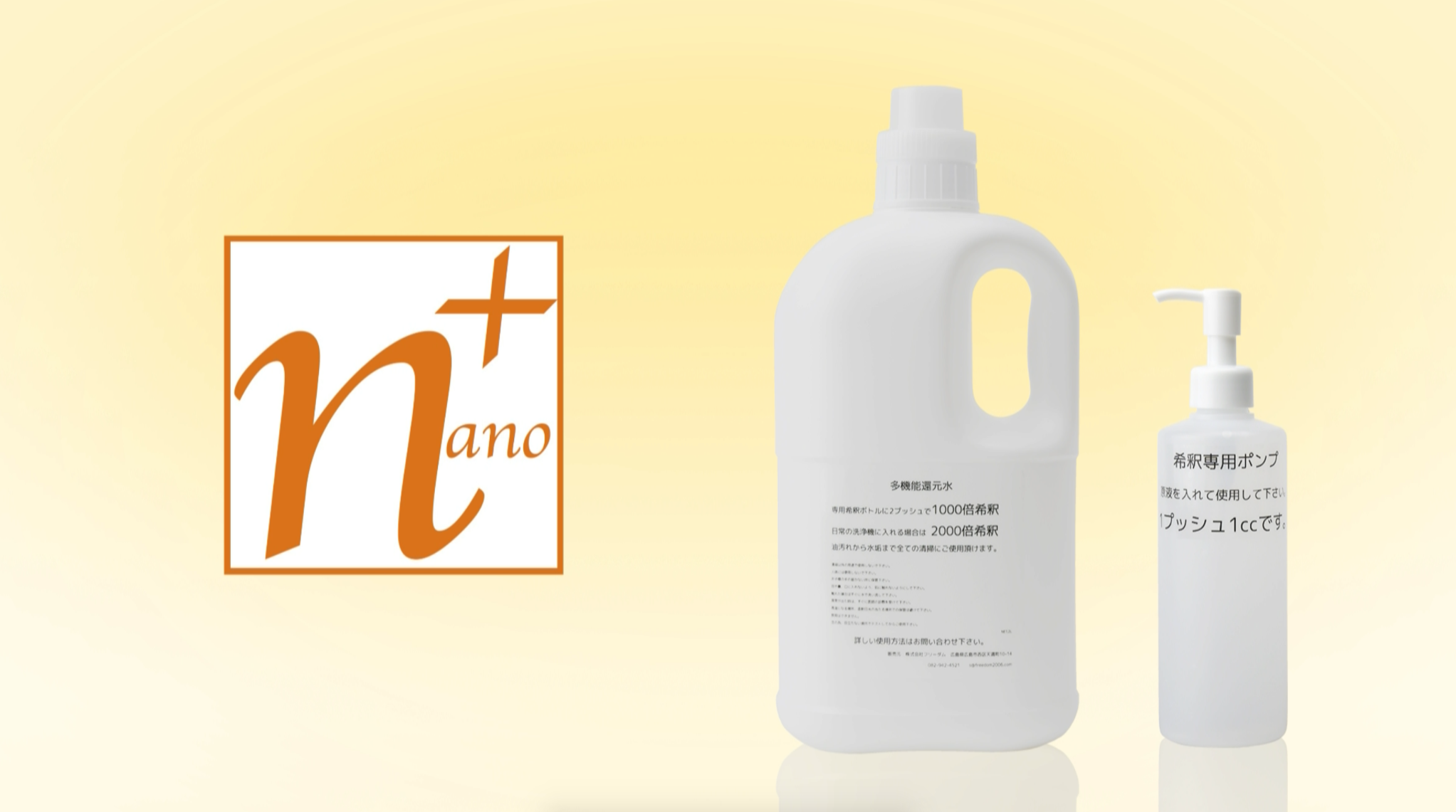 nano+バナー