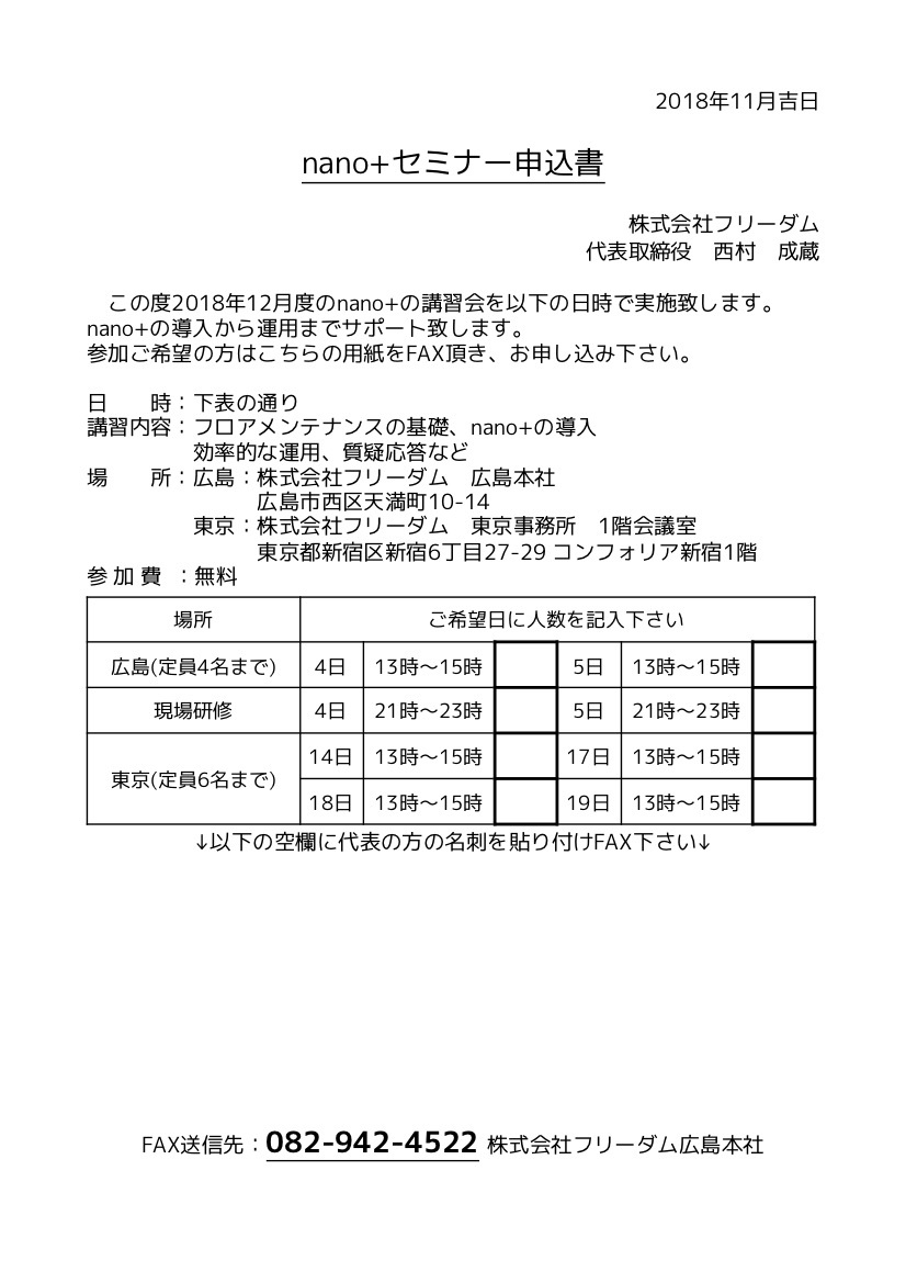 nano 講習会申込書12月