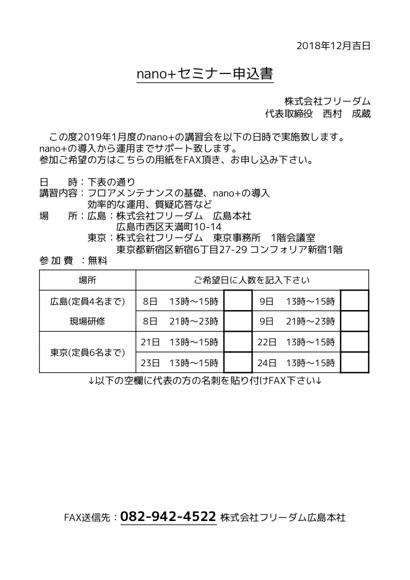 nano 講習会申込書