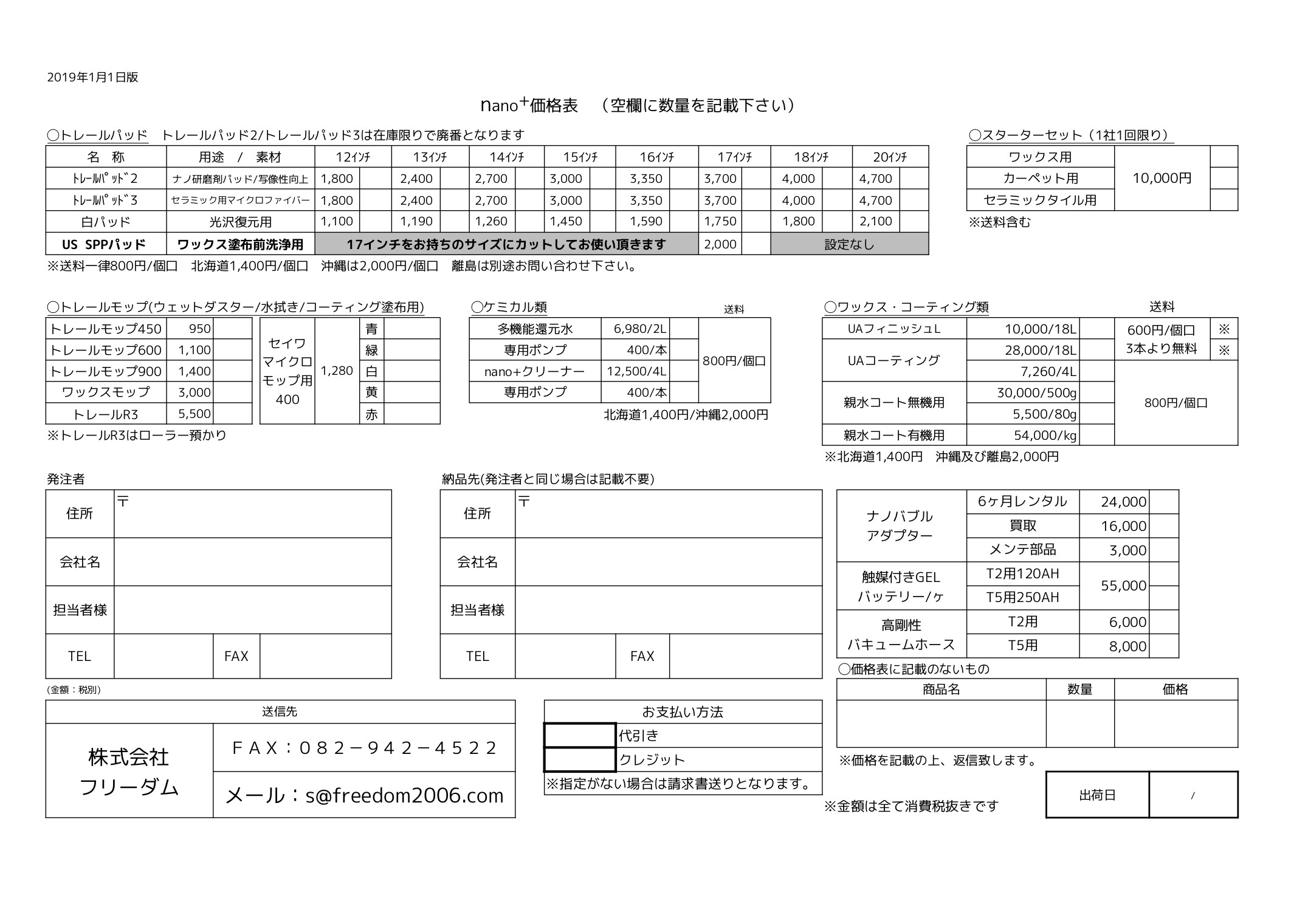 2019.1.1nano 価格表