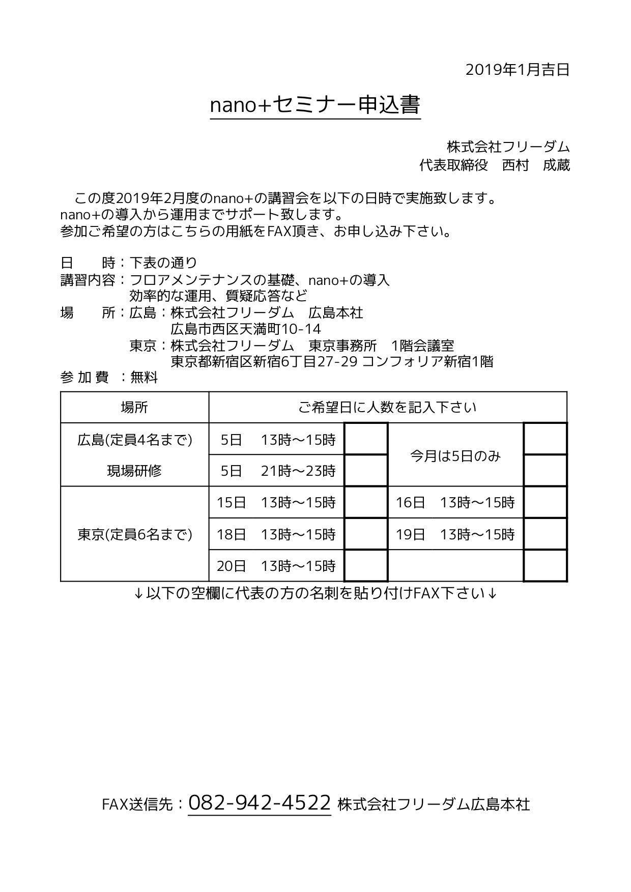 nano 講習会2月申込書