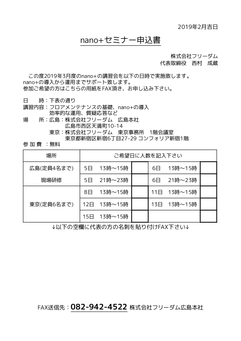 nano 講習会申込書
