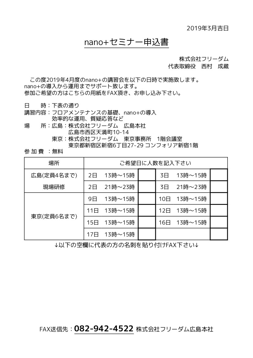 nano 講習会申込書