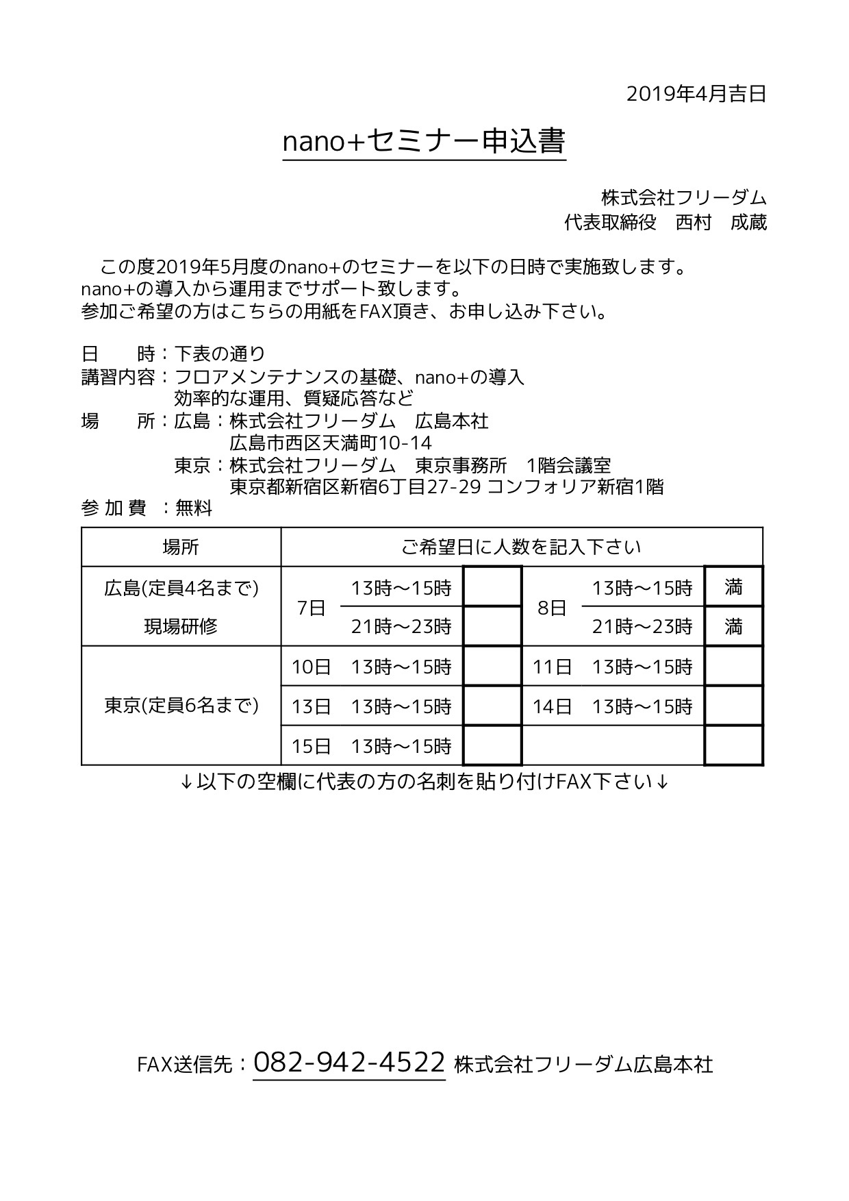 nano 講習会申込書