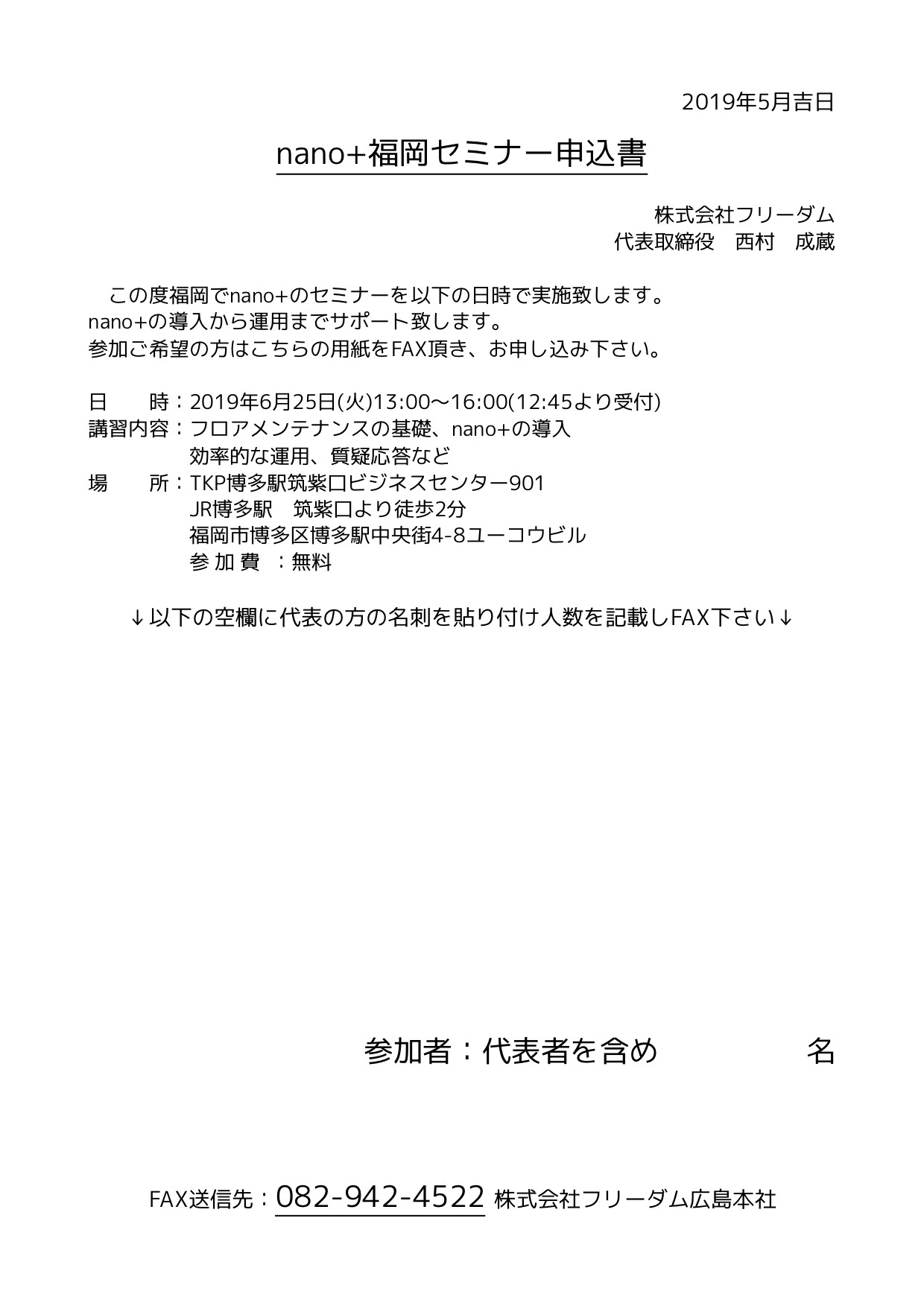 nano 講習会申込書 福岡