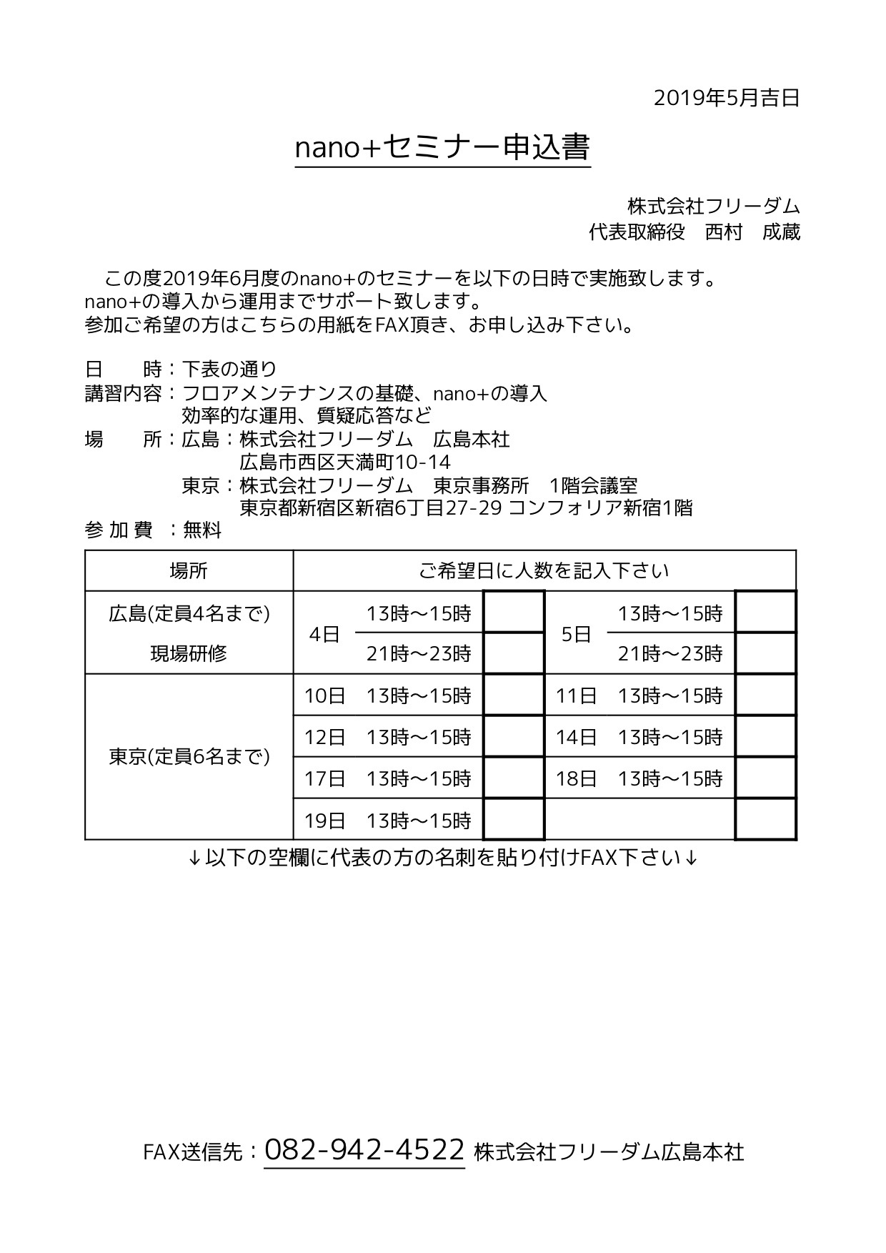 nano 講習会申込書
