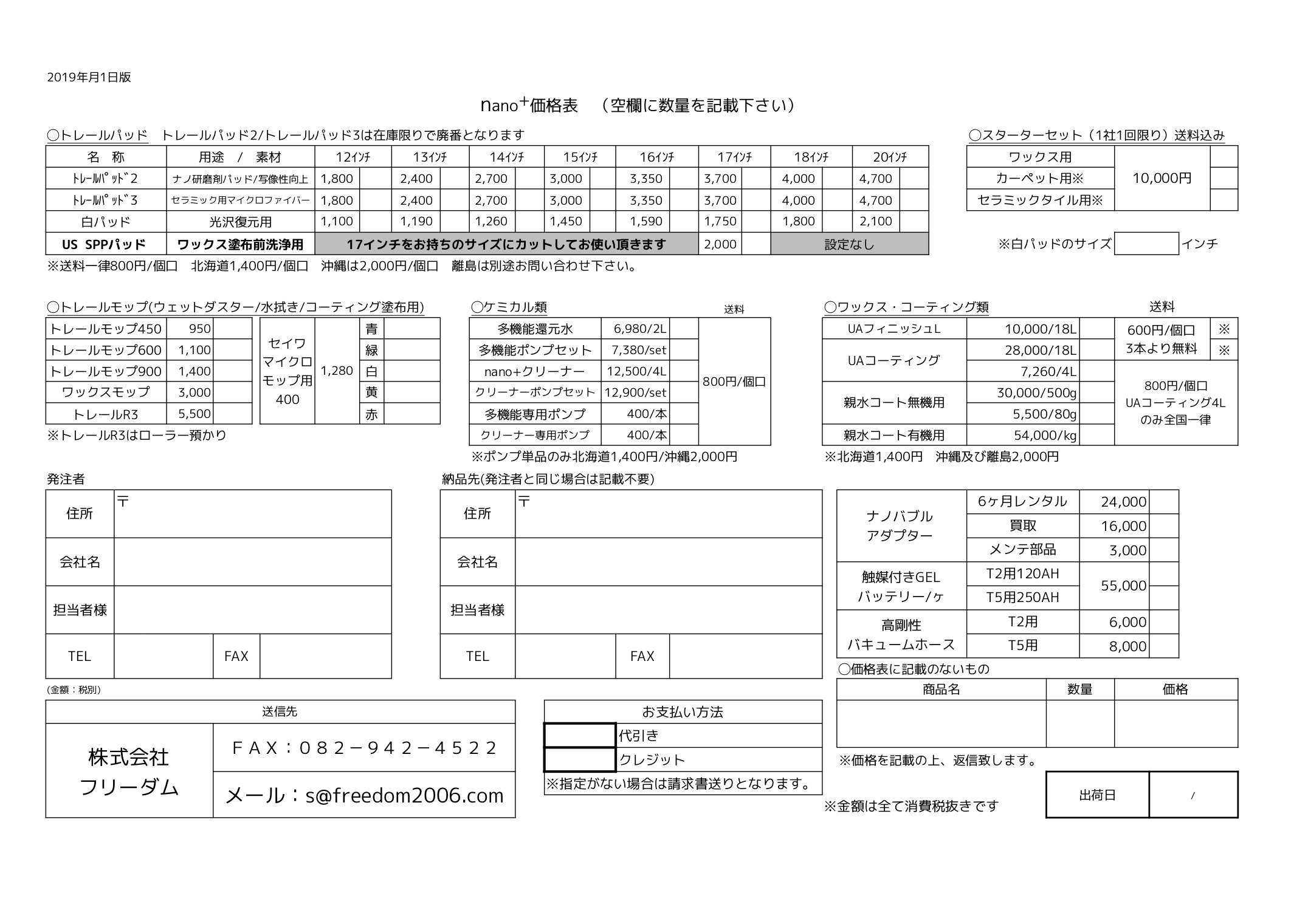 2019.6.1nano 価格表