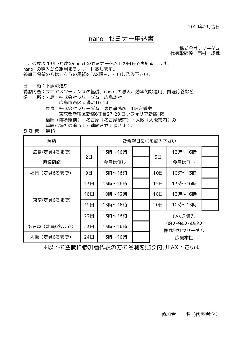 nano 講習会申込書