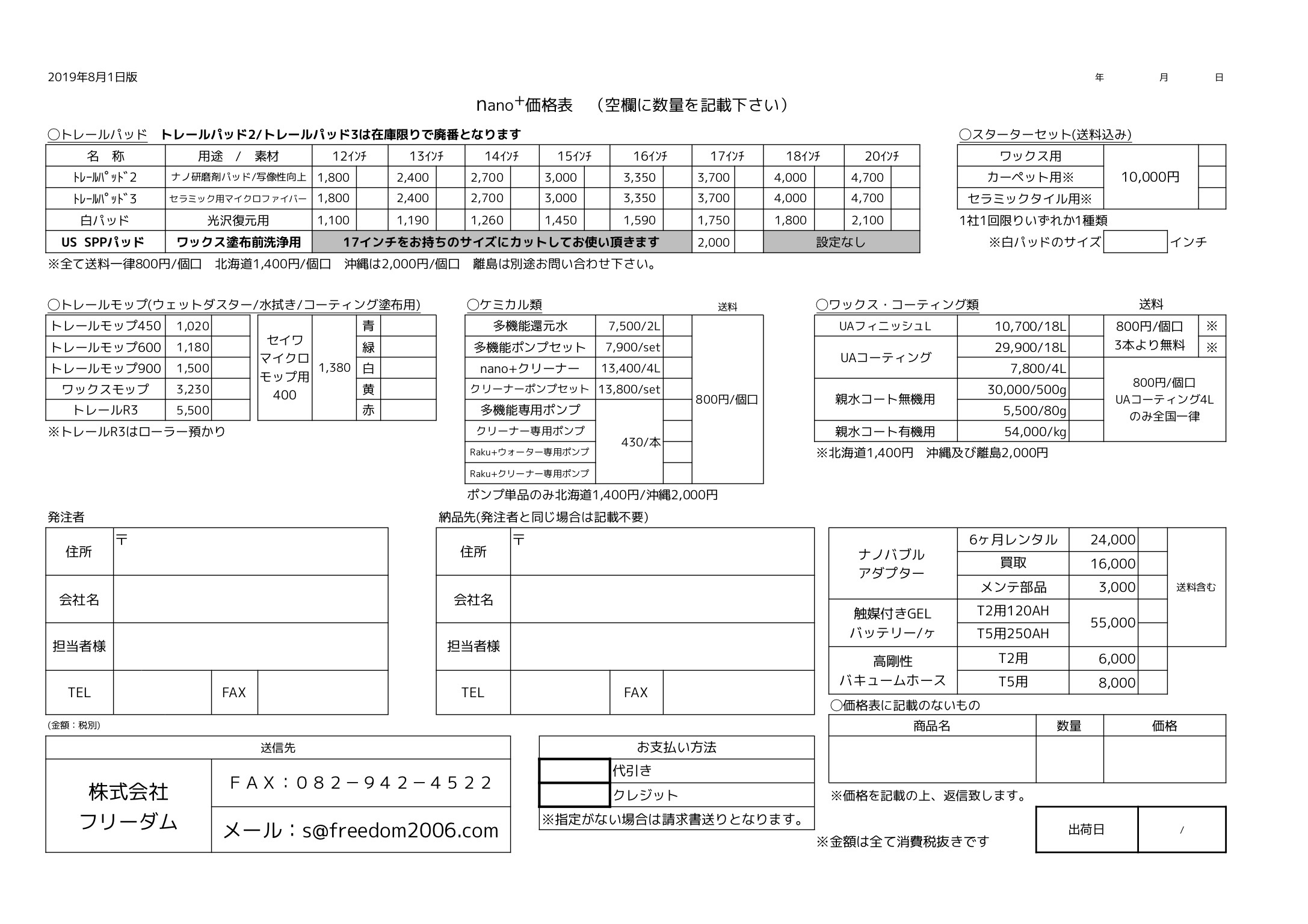 2019.8.1nano 価格表
