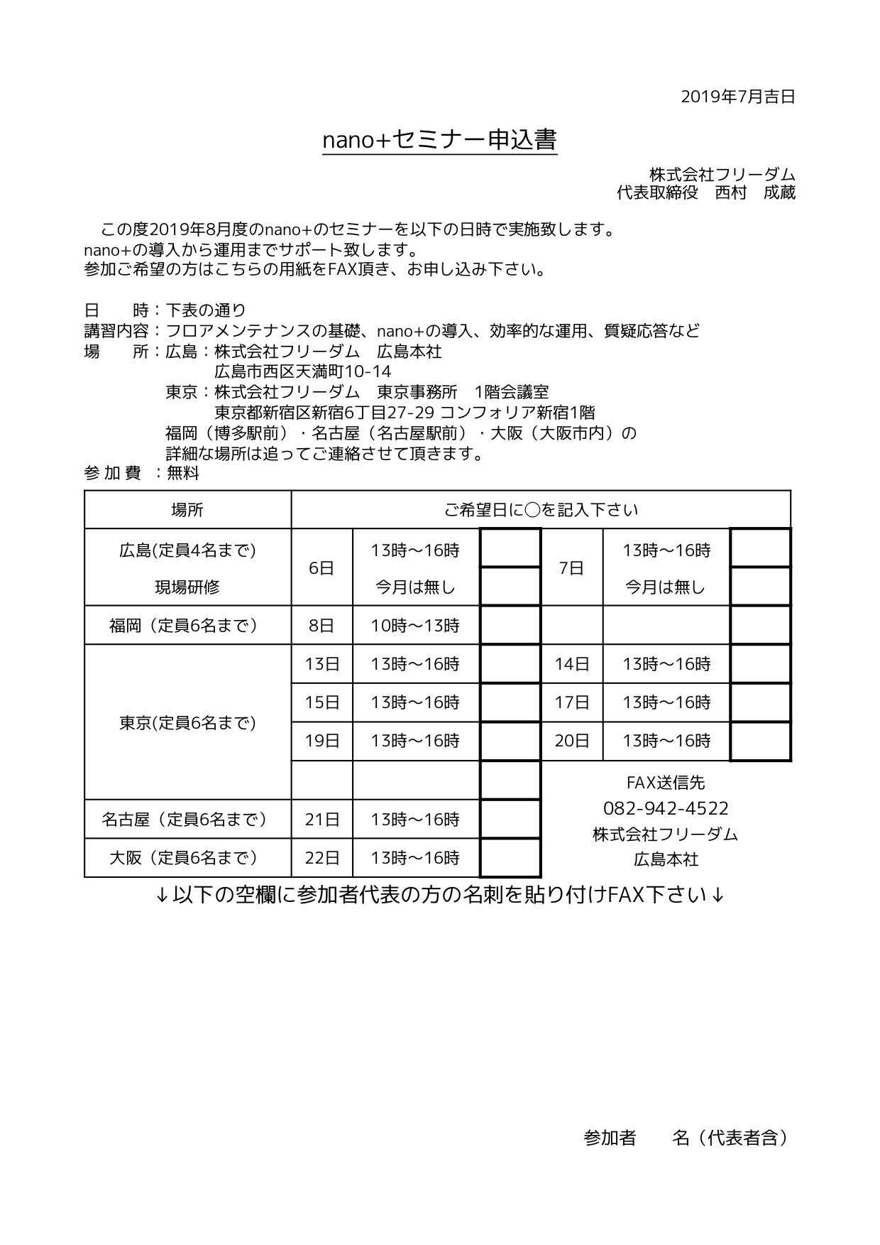 nano 講習会申込書