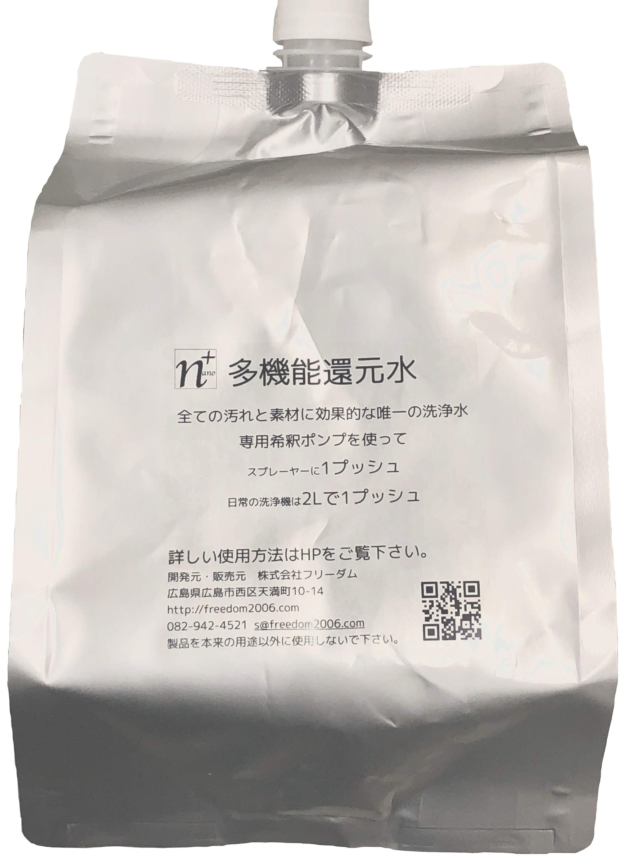 多機能還元水パウチ2L画像