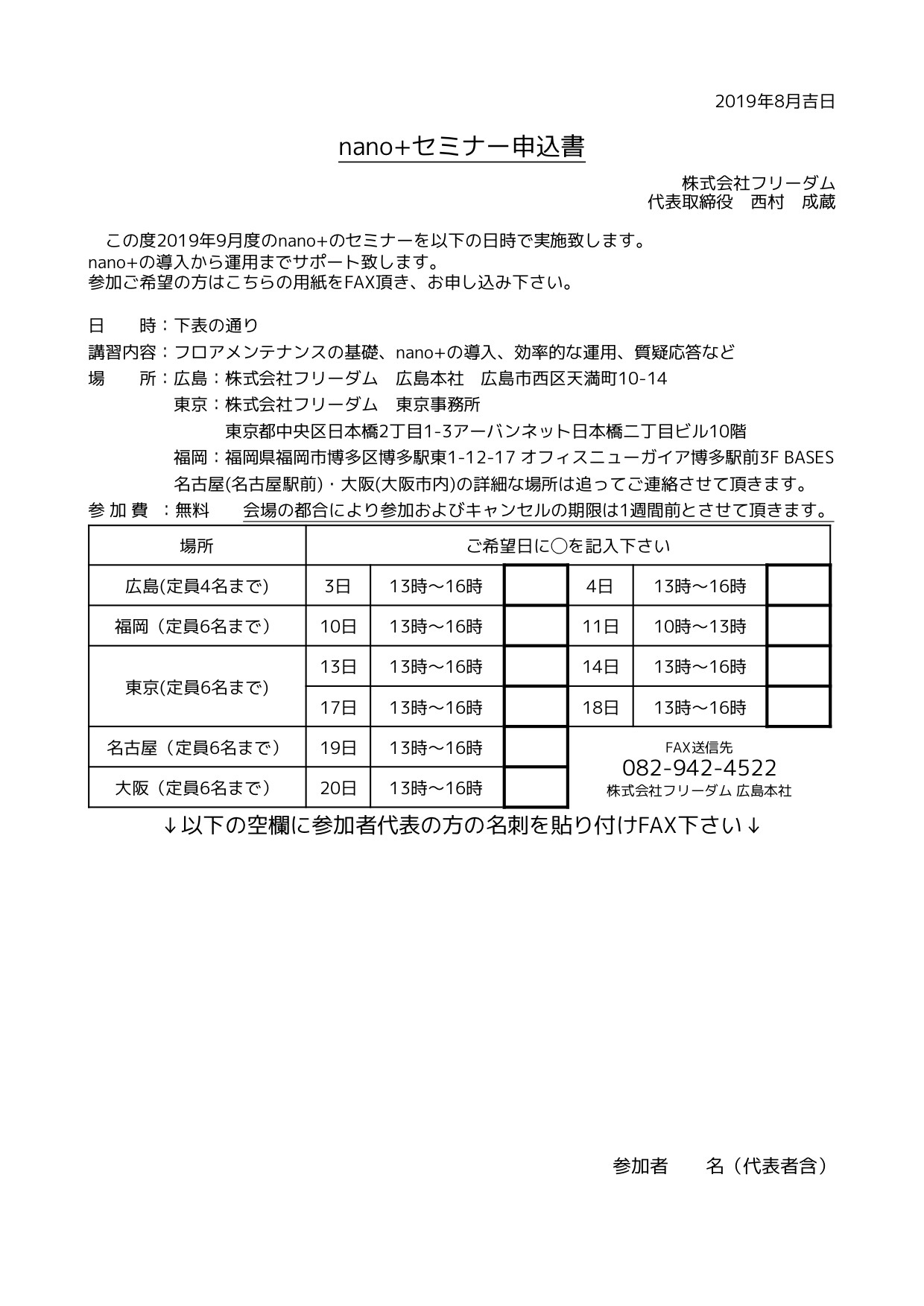 nano 講習会申込書9月度分