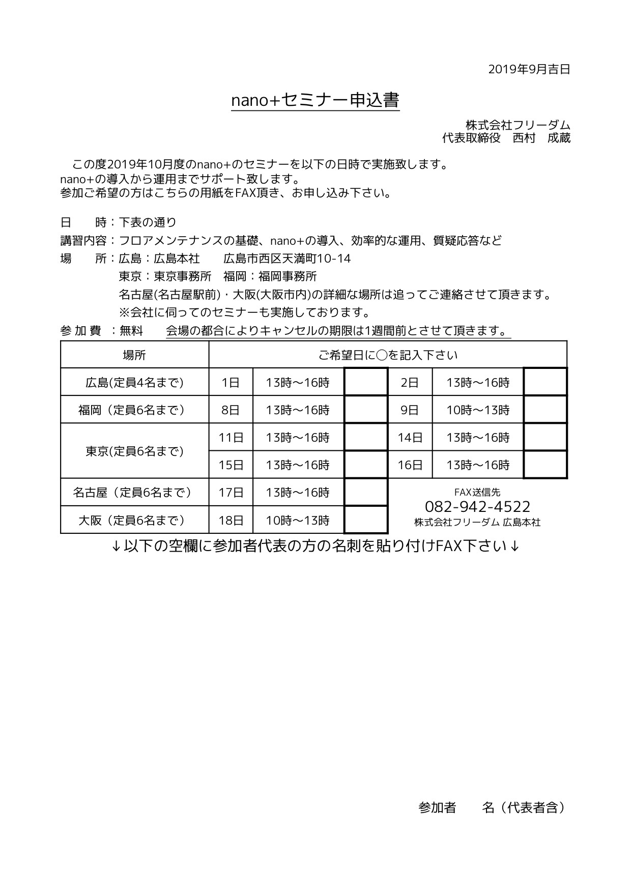 nano 講習会申込書