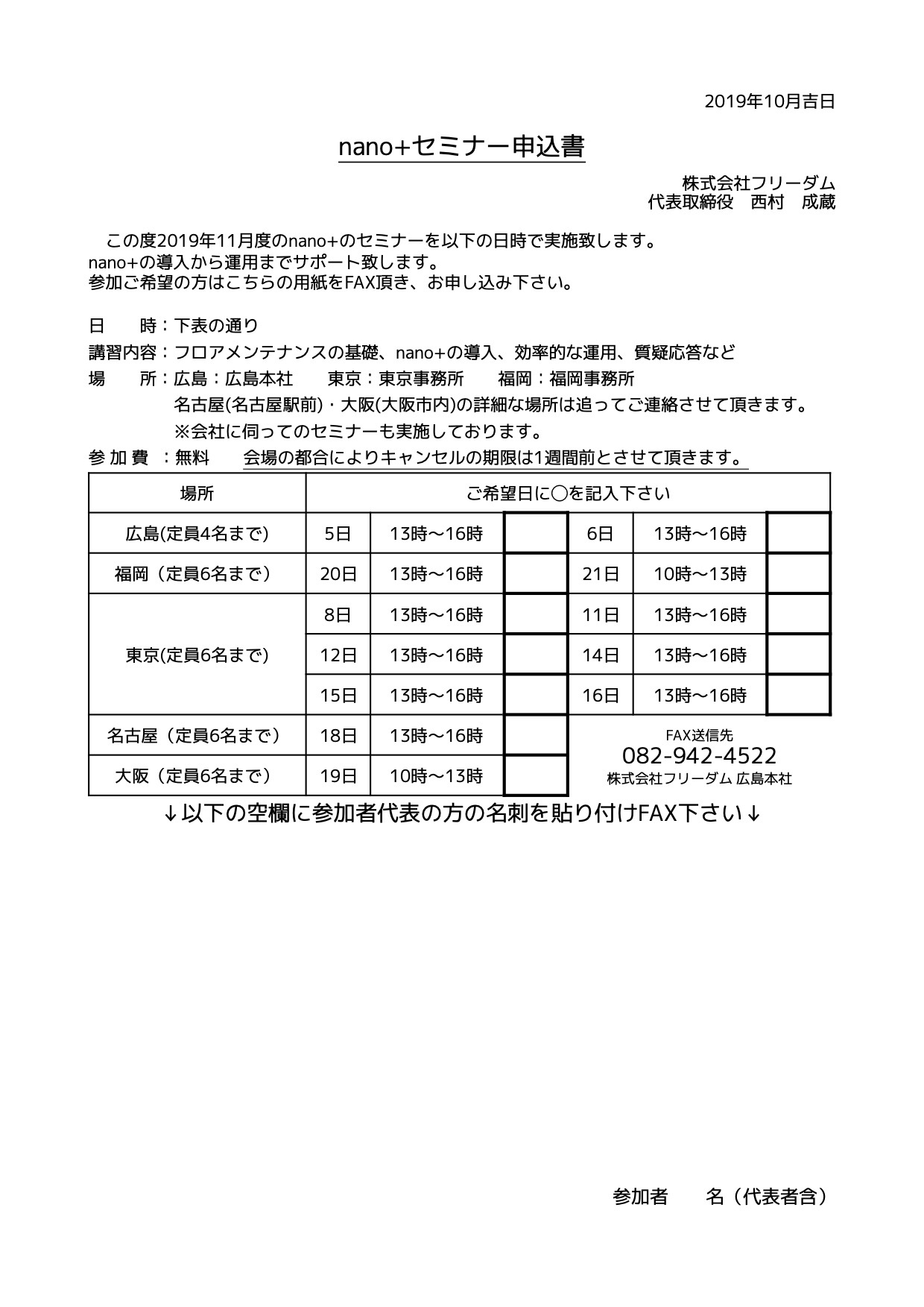 nano 講習会申込書
