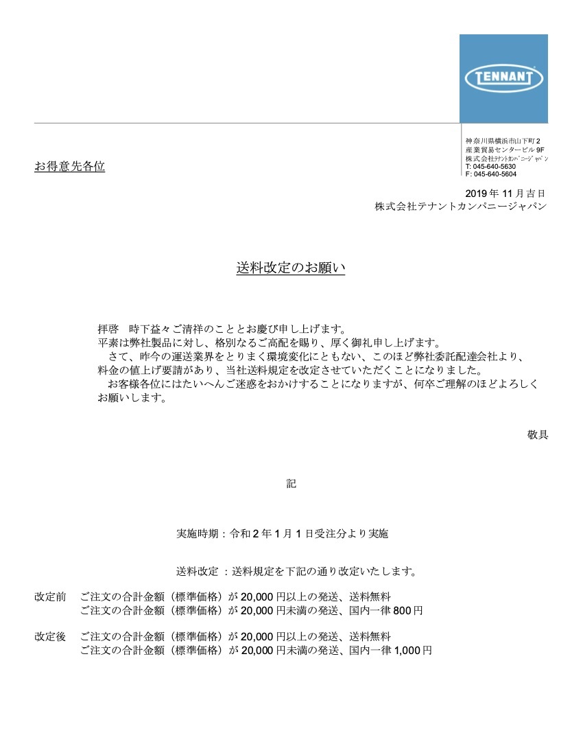 送料改定のご案内(20191122）.pd f