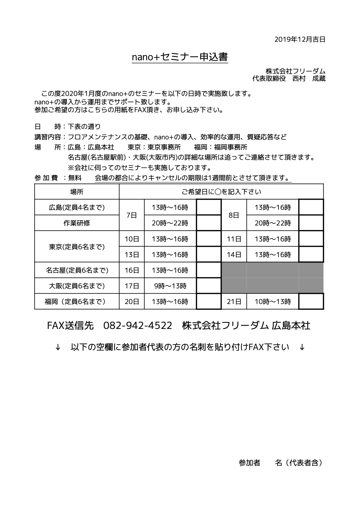 nano 講習会申込書