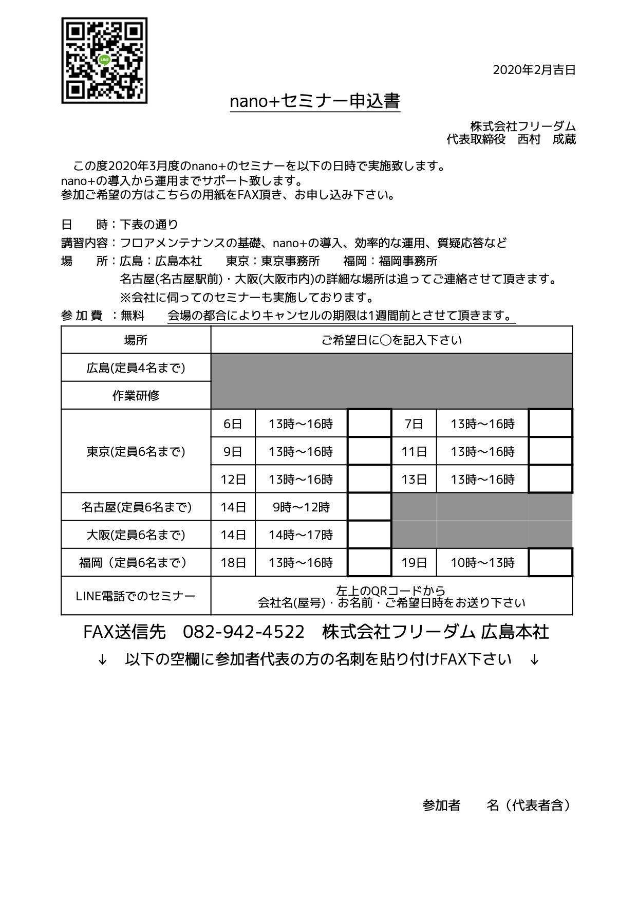 nano 講習会申込書