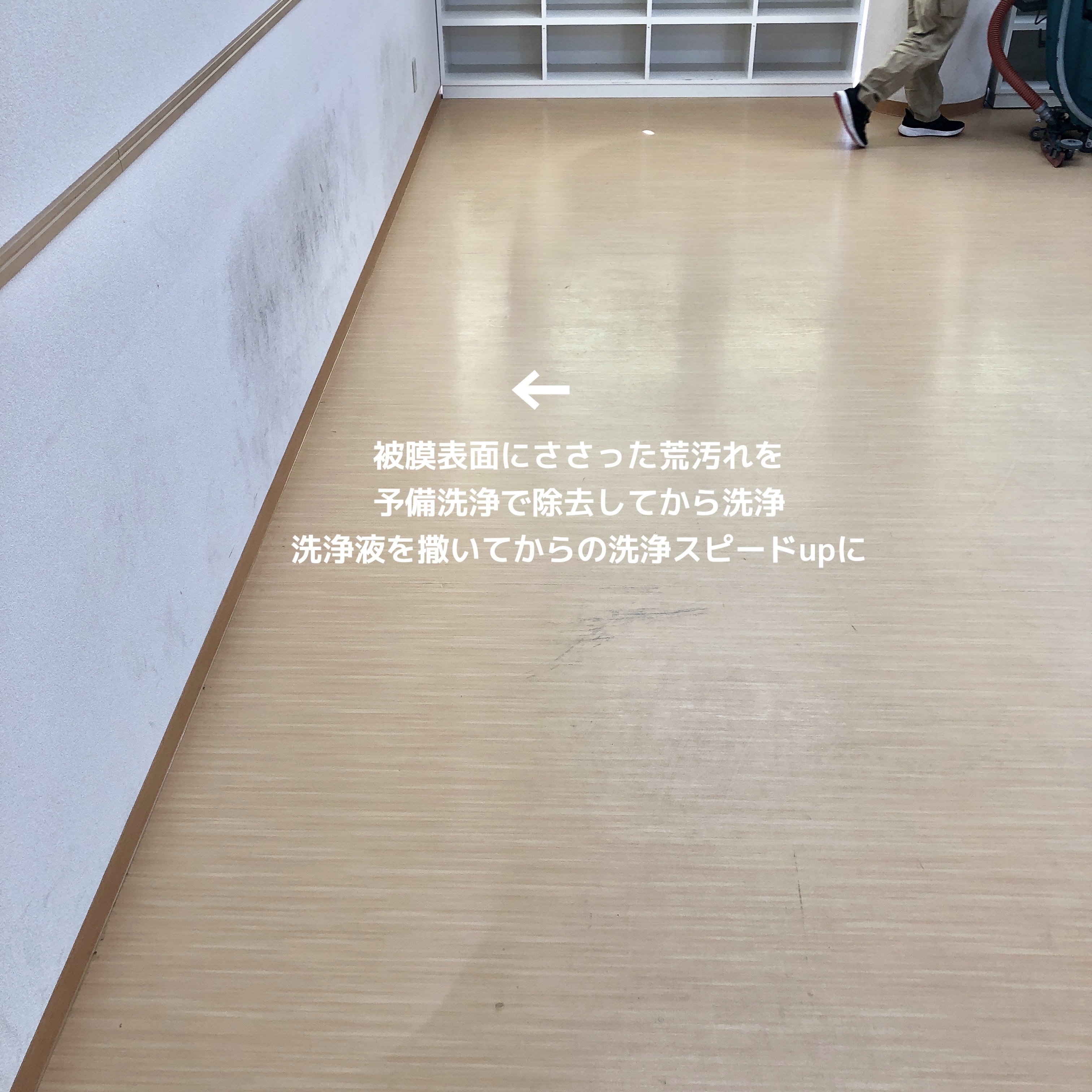 予備洗浄