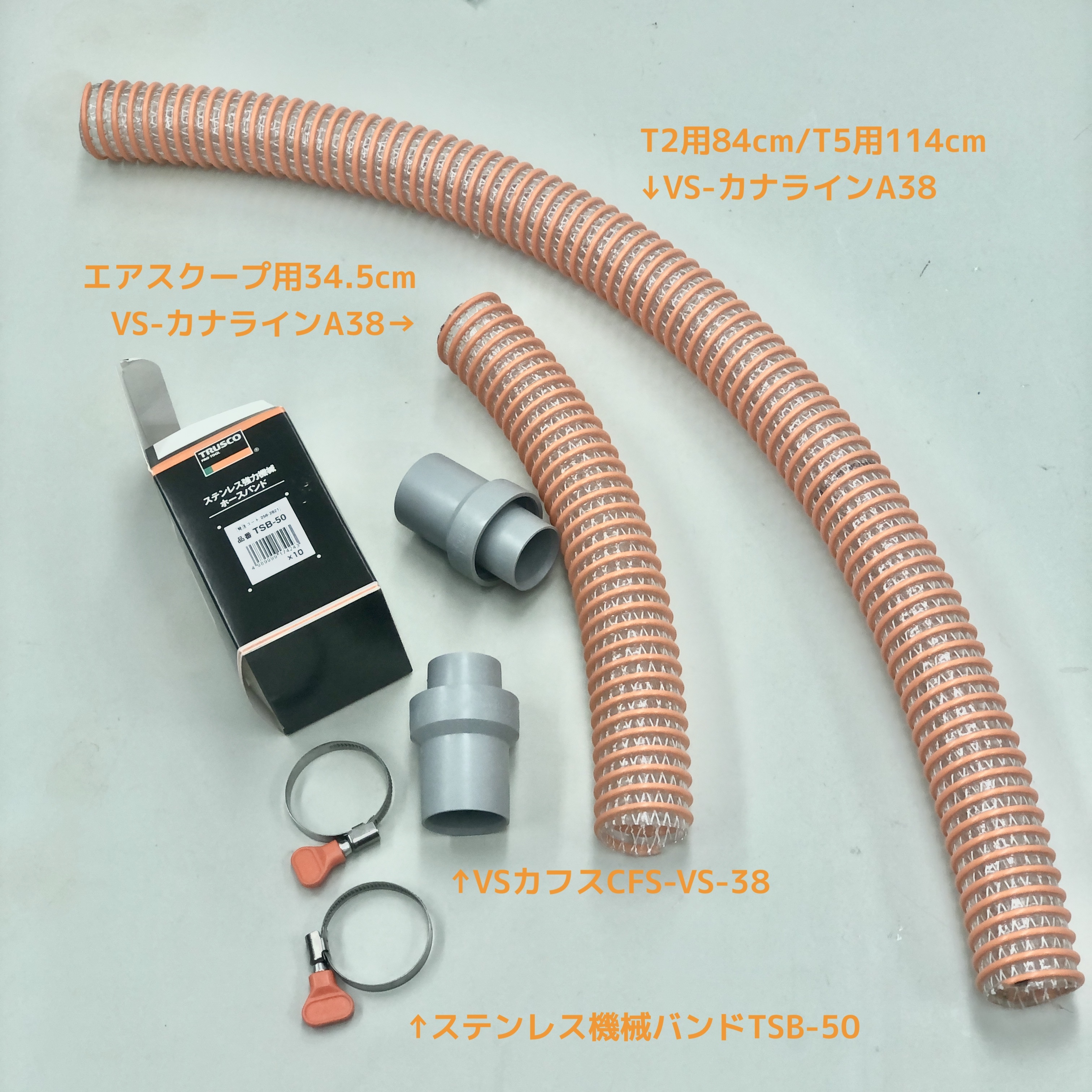 バキュームホース