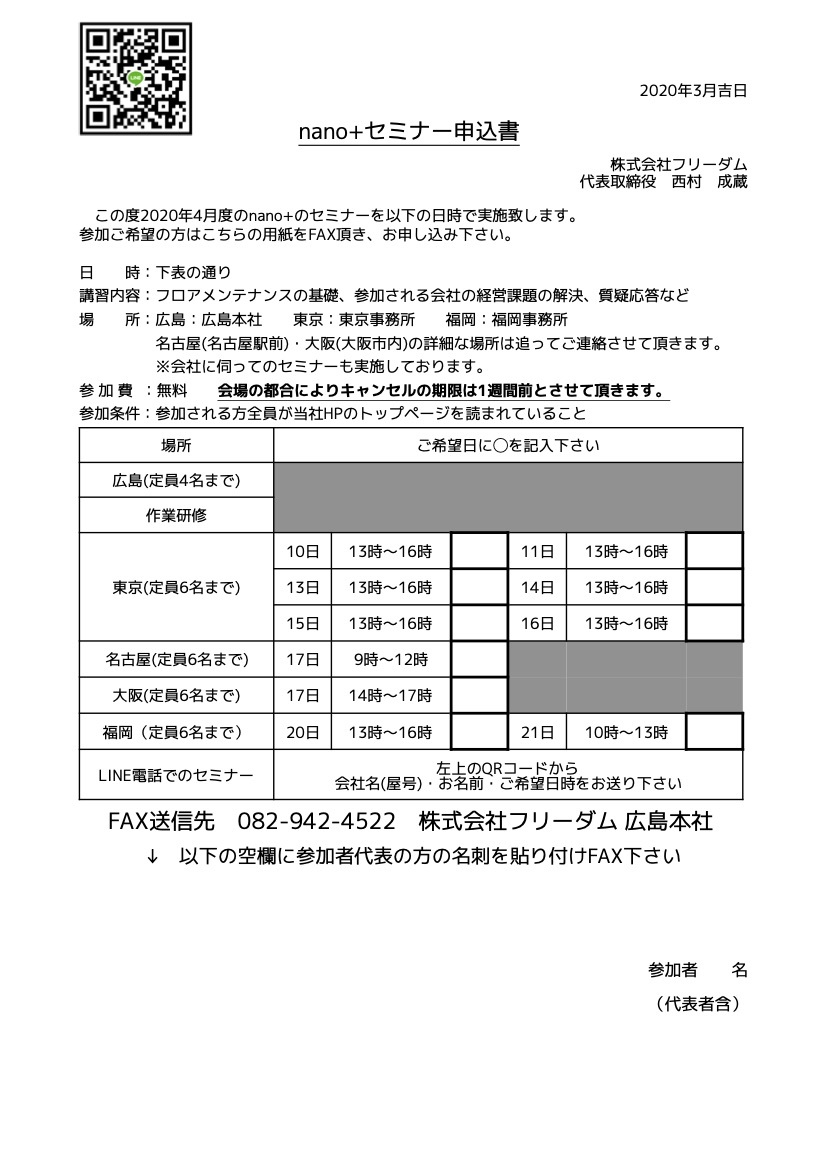 nano 講習会申込書