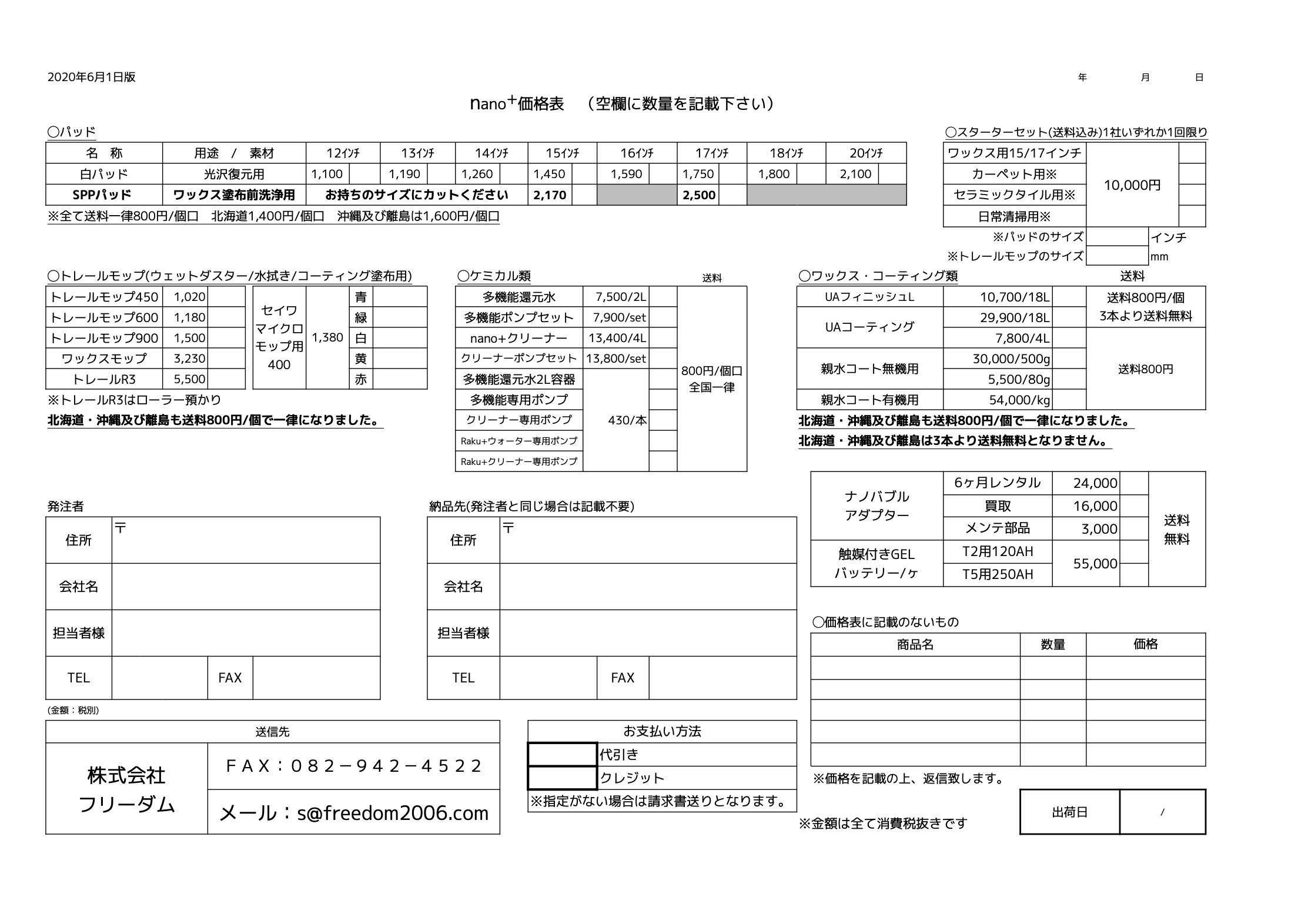 2020.6.1nano 価格表