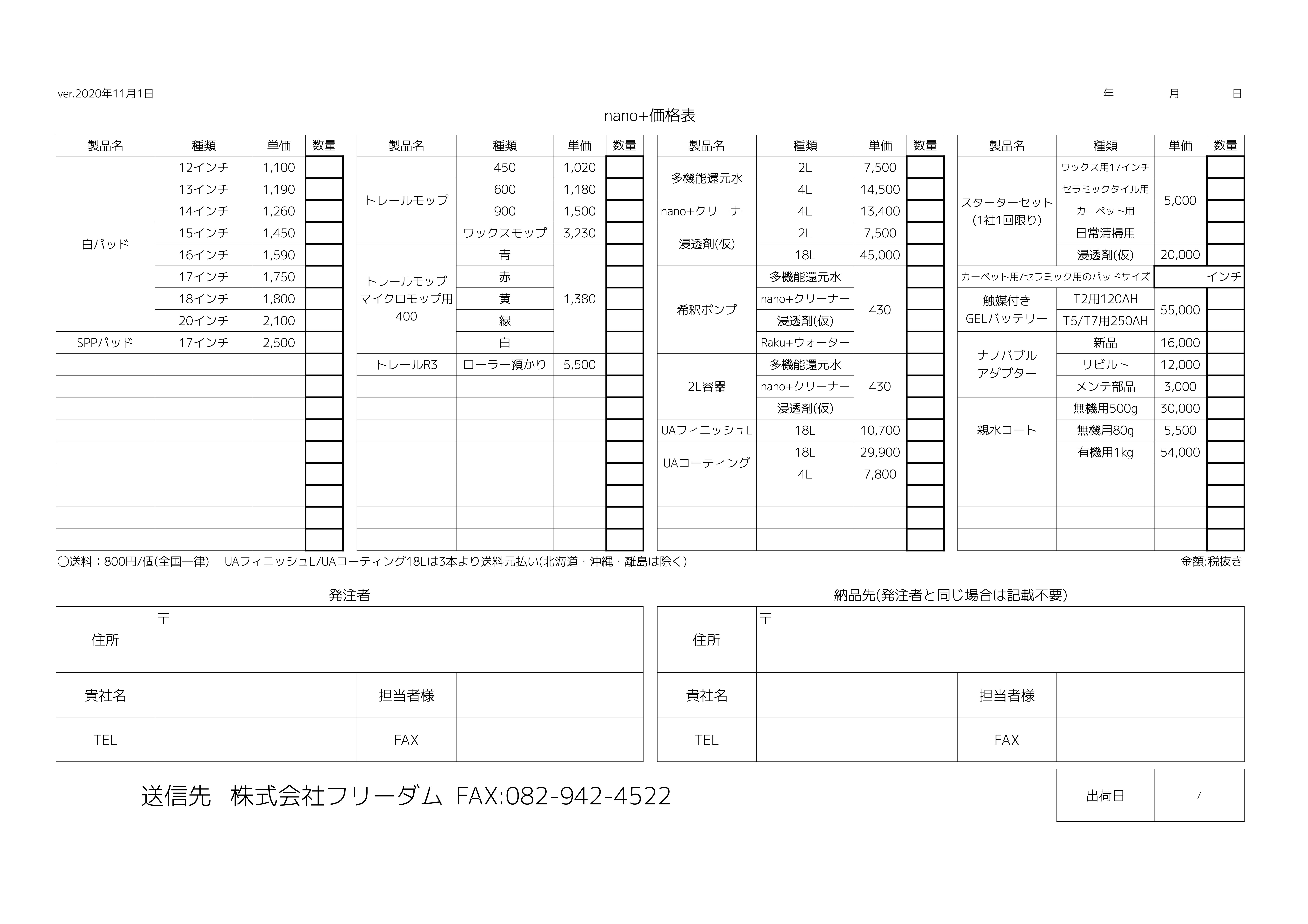 2020.11.1nano 価格表
