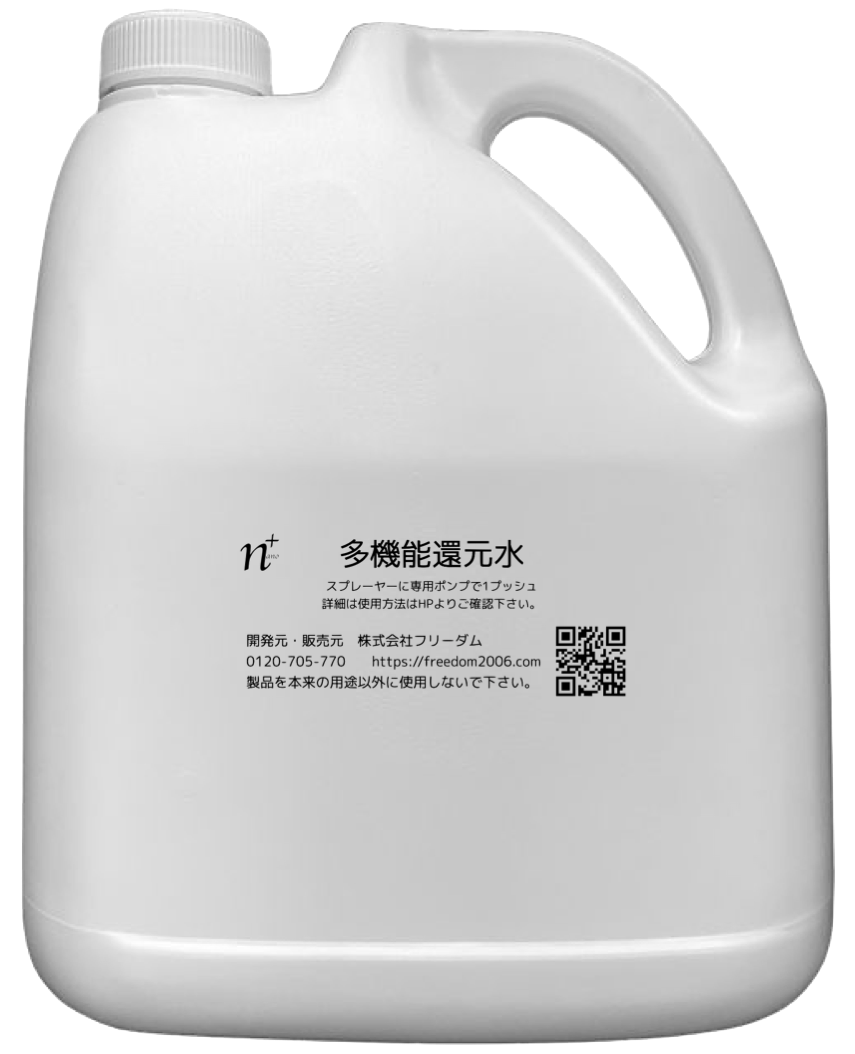 多機能還元水4L