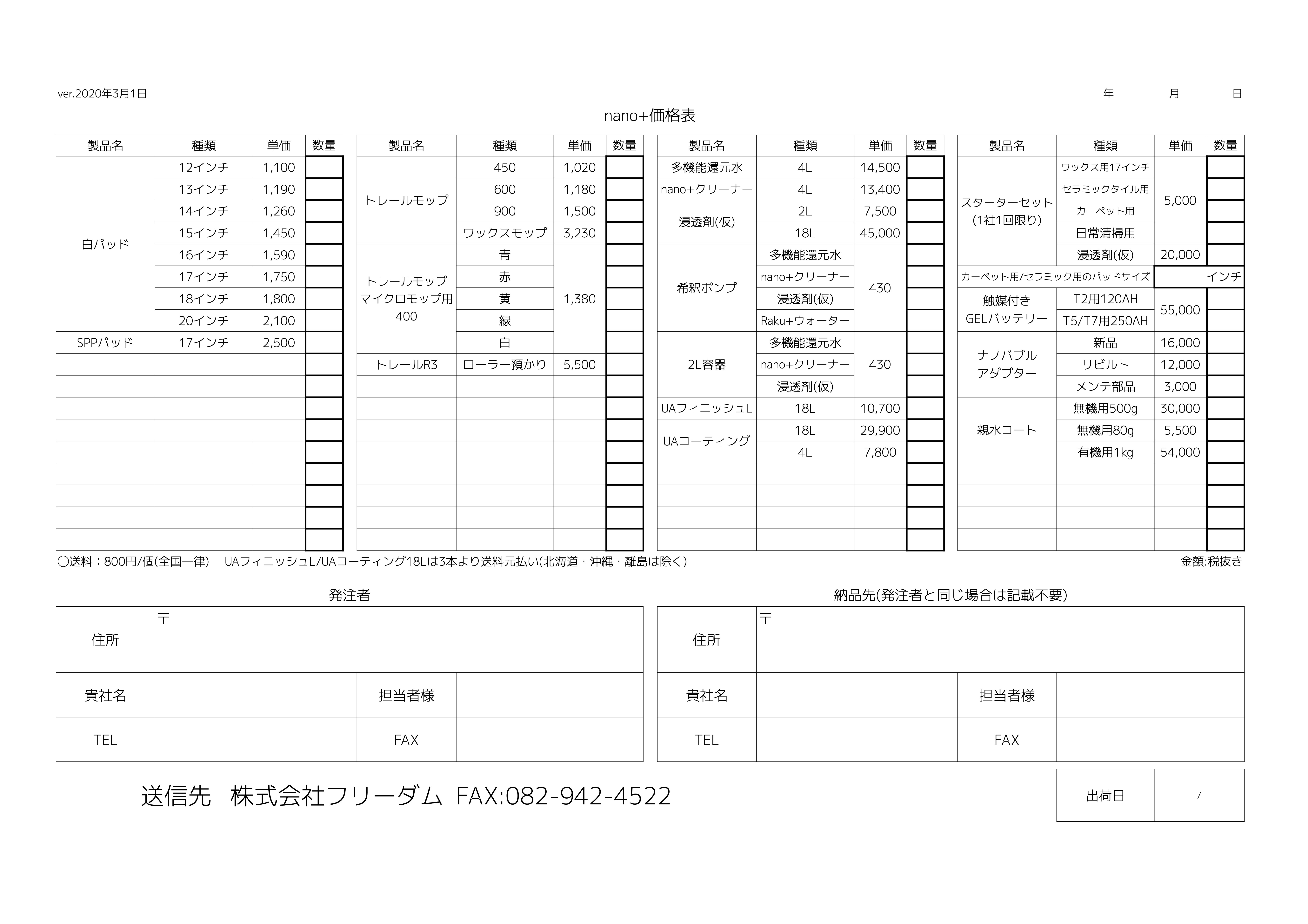 ver.2021年3月1日価格表