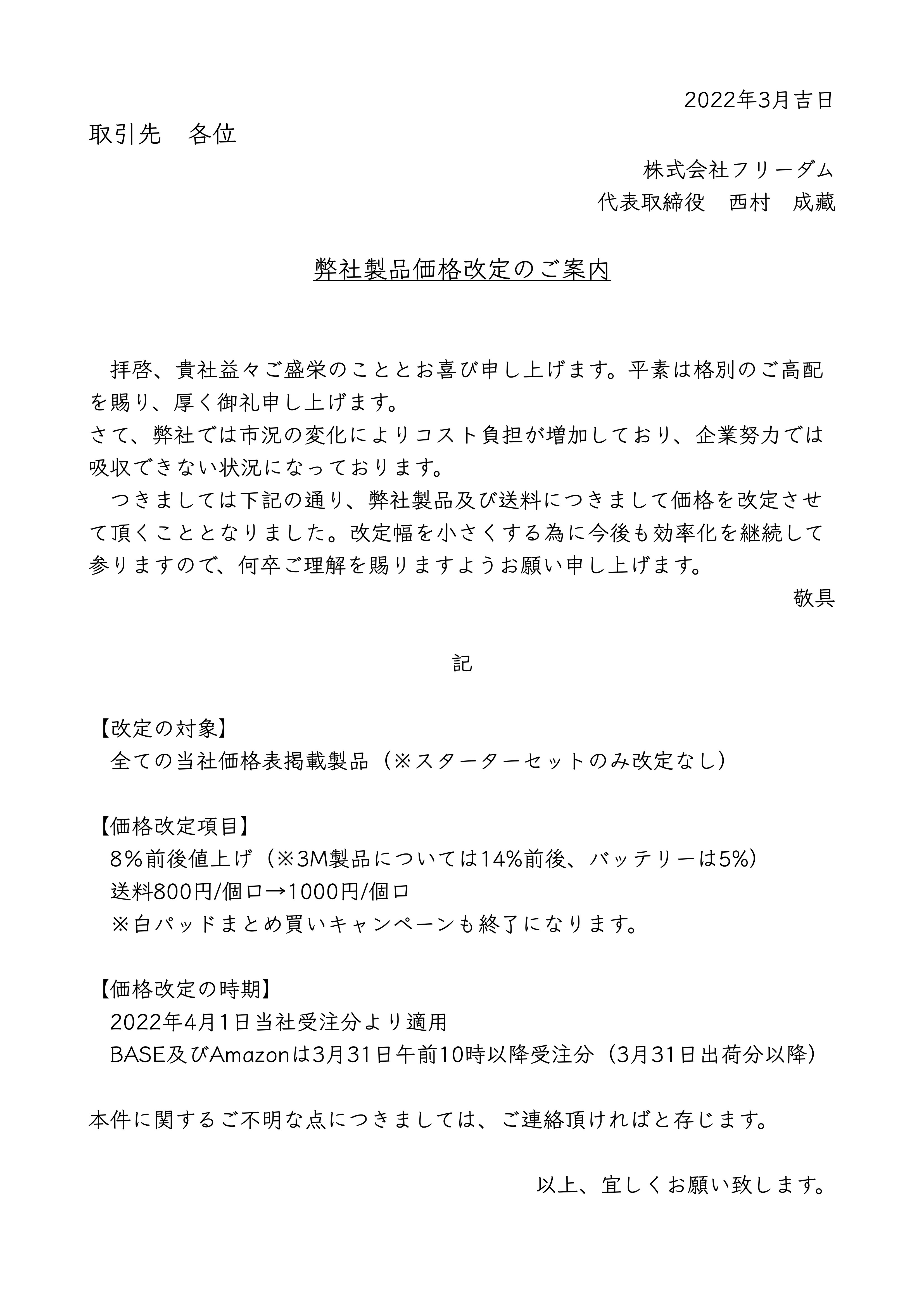 20200401価格改定のご案内