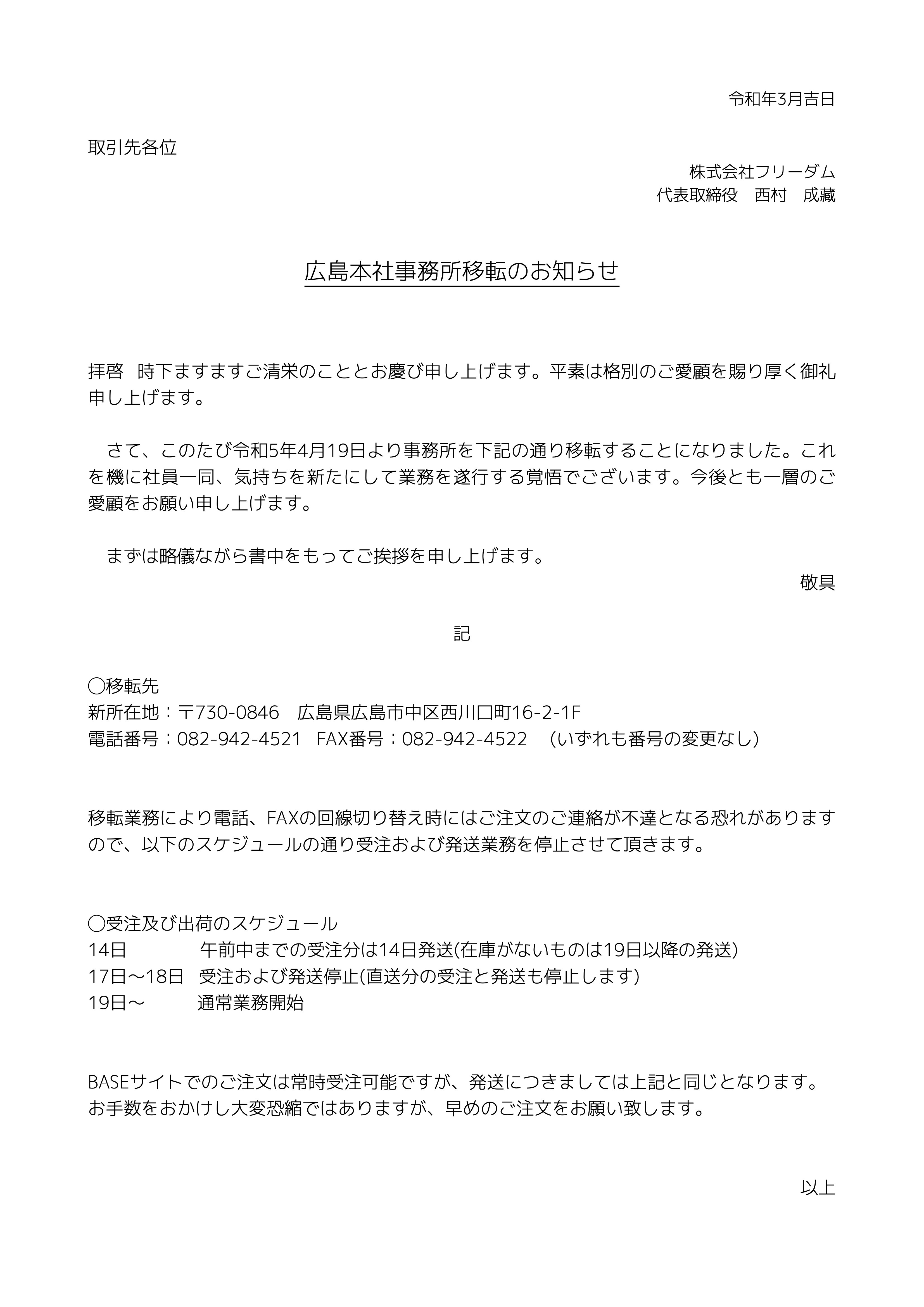 事務所移転案内