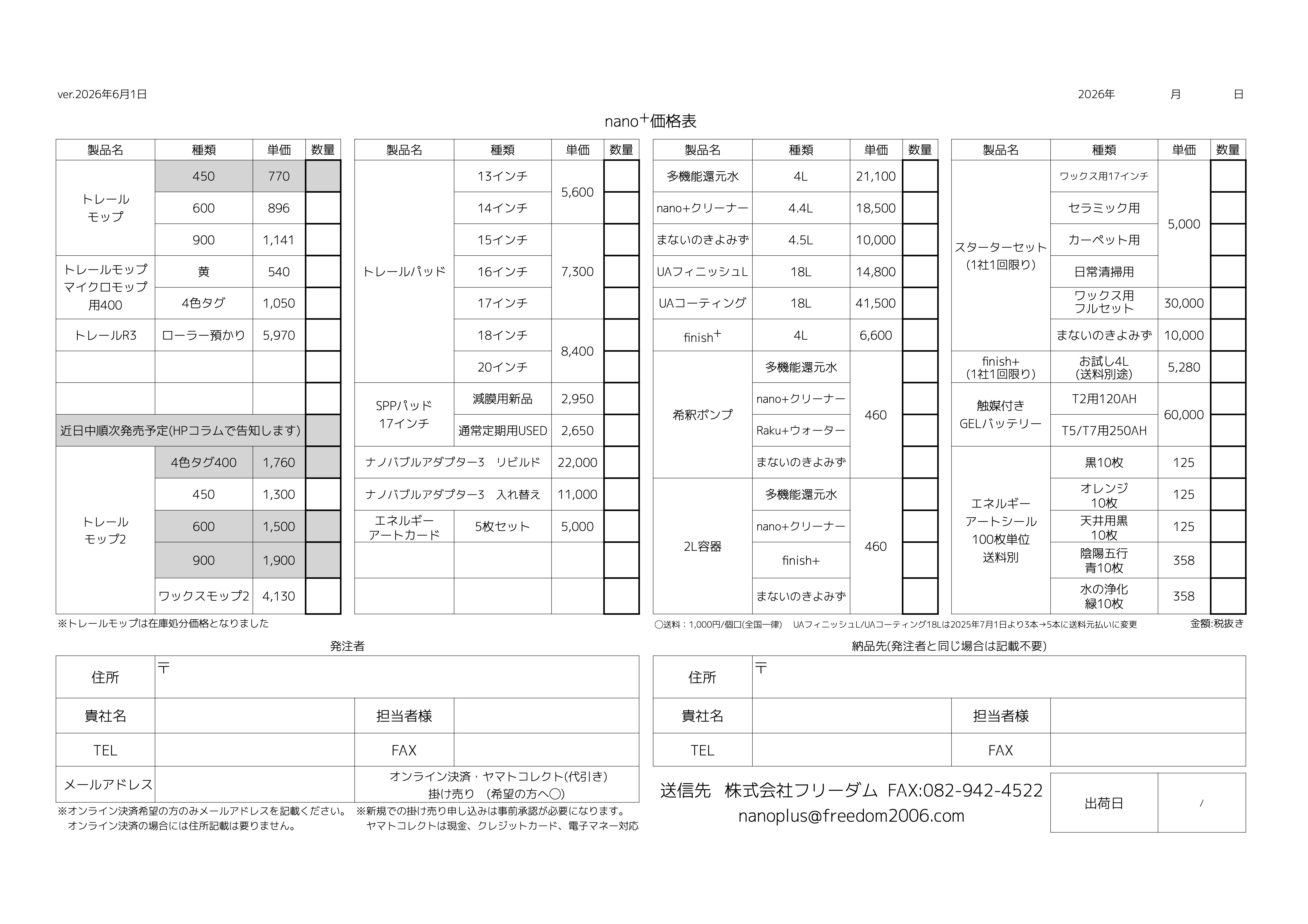 ver.2026年6月1日価格表